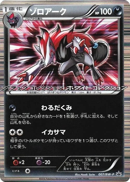 Zoroark #7 – BW-P Promotional cards