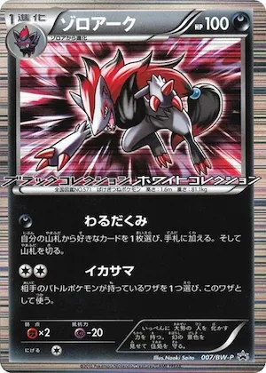 Zoroark #7 – BW-P Promotional cards