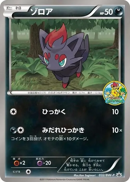 Zorua #32 – BW-P Promotional cards