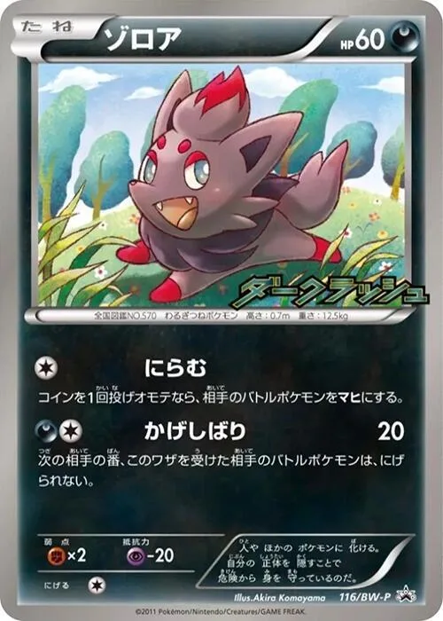 Zorua #116 – BW-P Promotional cards