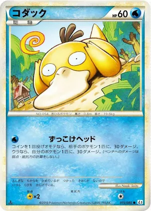 Psyduck #15 – Clash at the Summit