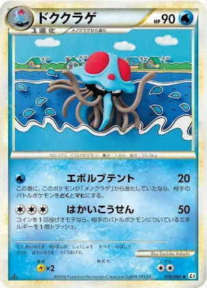 Tentacruel #18 – Clash at the Summit