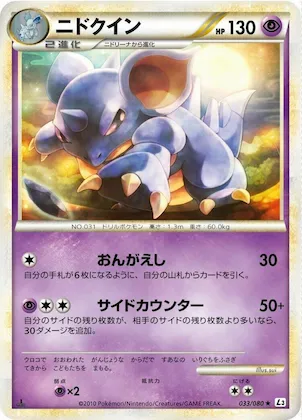 Nidoqueen #33 – Clash at the Summit