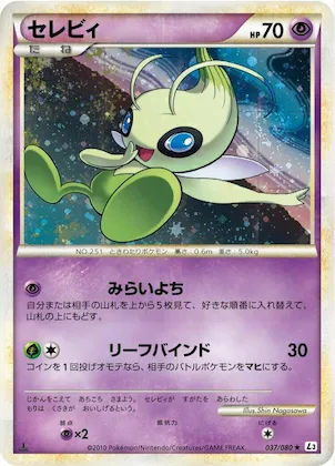 Celebi #37 – Clash at the Summit