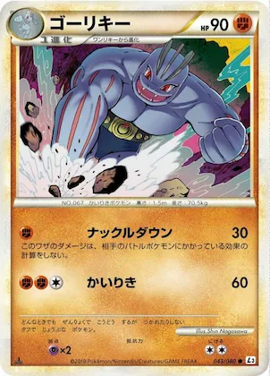 Machoke #43 – Clash at the Summit