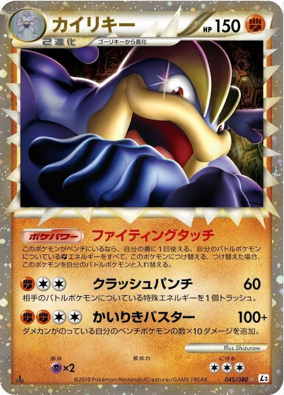 Machamp #45 – Clash at the Summit