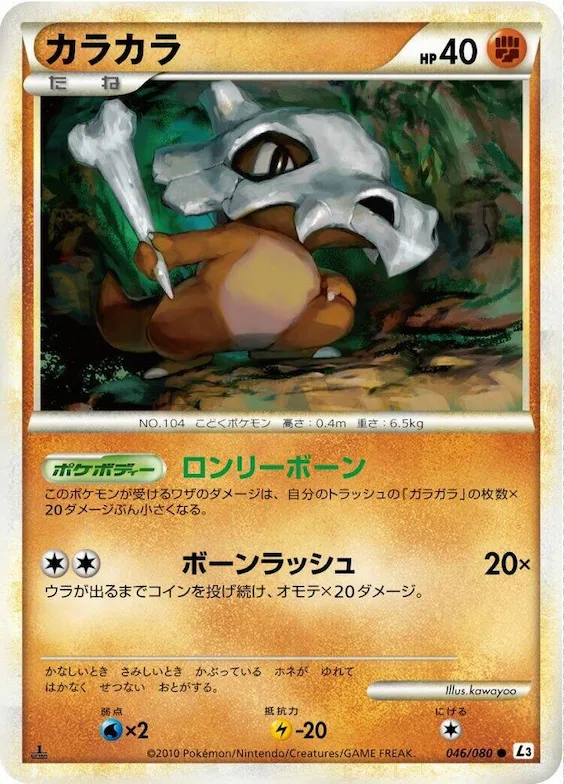 Cubone #46 – Clash at the Summit