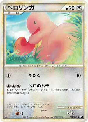 Lickitung #61 – Clash at the Summit