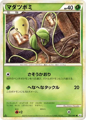 Bellsprout (Mirror Holofoil) #1 – Clash at the Summit