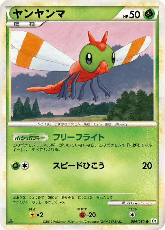 Yanma (Mirror Holofoil) #4 – Clash at the Summit