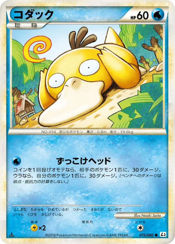 Psyduck (Mirror Holofoil) #15 – Clash at the Summit