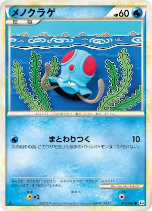 Tentacool (Mirror Holofoil) #17 – Clash at the Summit