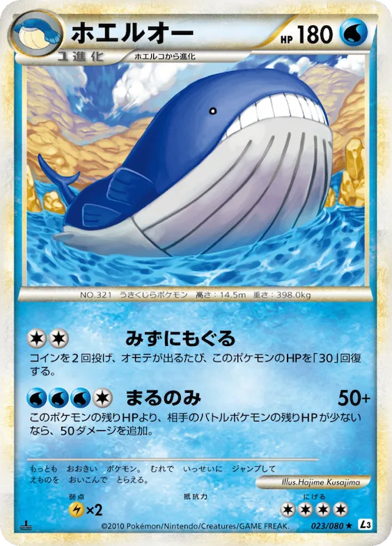 Wailord (Mirror Holofoil) #23 – Clash at the Summit