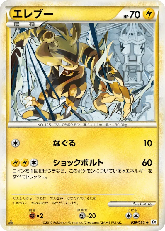 Electabuzz (Mirror Holofoil) #29 – Clash at the Summit
