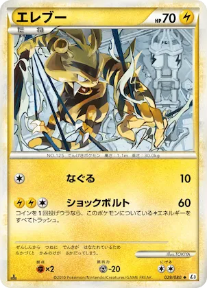 Electabuzz (Mirror Holofoil) #29 – Clash at the Summit