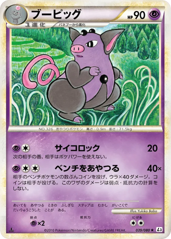 Grumpig (Mirror Holofoil) #39 – Clash at the Summit