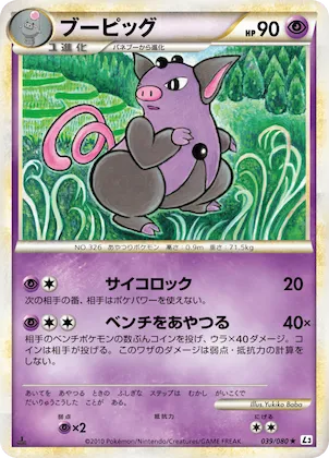 Grumpig (Mirror Holofoil) #39 – Clash at the Summit