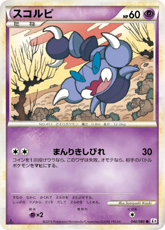 Skorupi (Mirror Holofoil) #40 – Clash at the Summit