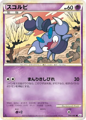 Skorupi (Mirror Holofoil) #40 – Clash at the Summit