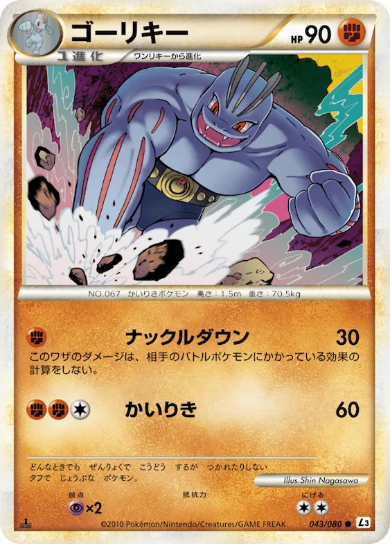 Machoke (Mirror Holofoil) #43 – Clash at the Summit