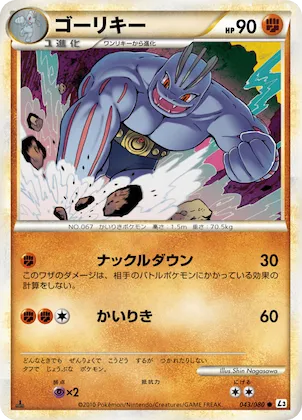 Machoke (Mirror Holofoil) #43 – Clash at the Summit