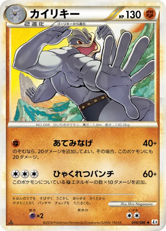 Machamp (Mirror Holofoil) #44 – Clash at the Summit
