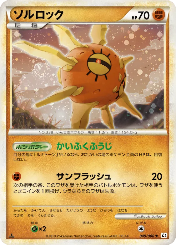 Solrock (Mirror Holofoil) #49 – Clash at the Summit