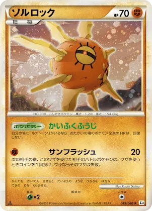 Solrock (Mirror Holofoil) #49 – Clash at the Summit