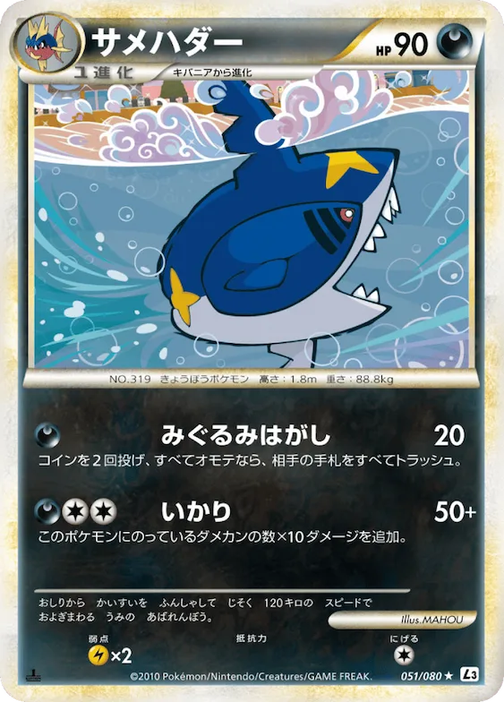 Sharpedo (Mirror Holofoil) #51 – Clash at the Summit