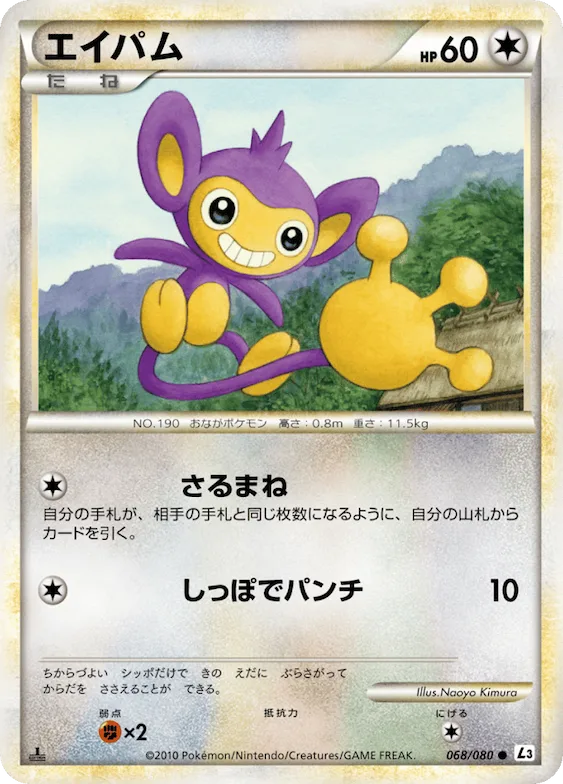 Aipom (Mirror Holofoil) #68 – Clash at the Summit
