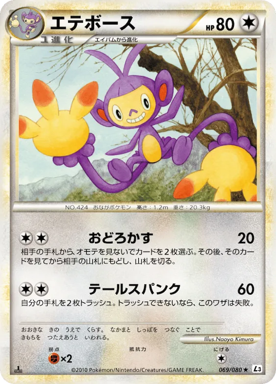 Ambipom (Mirror Holofoil) #69 – Clash at the Summit