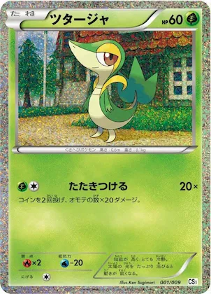 Snivy #1 – Journey Partners Collection Sheet
