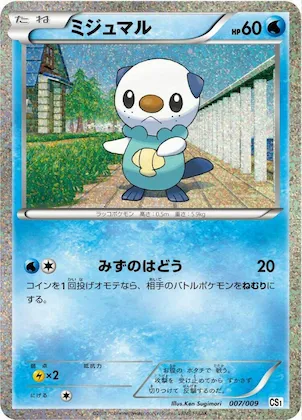 Oshawott #7 – Journey Partners Collection Sheet