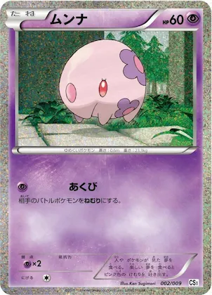 Munna #2 – Journey Partners Collection Sheet
