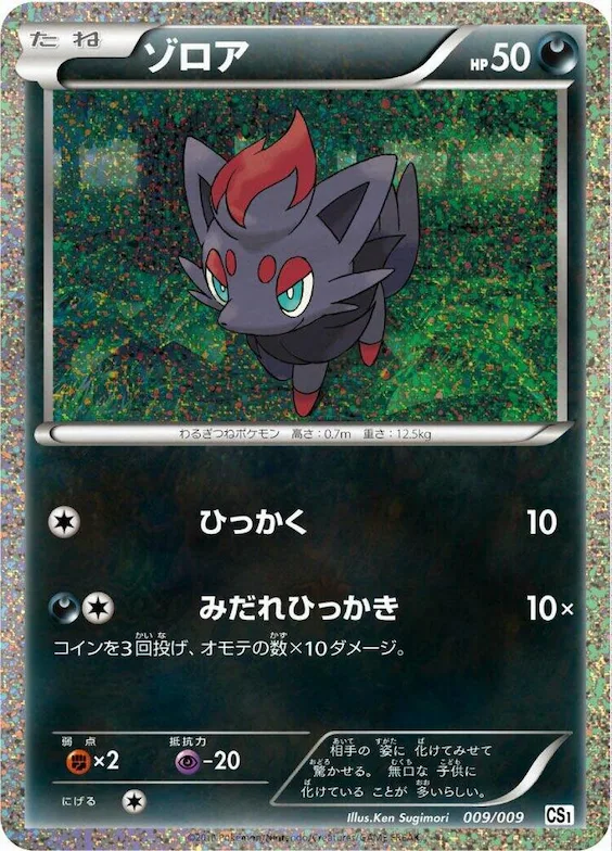 Zorua #9 – Journey Partners Collection Sheet