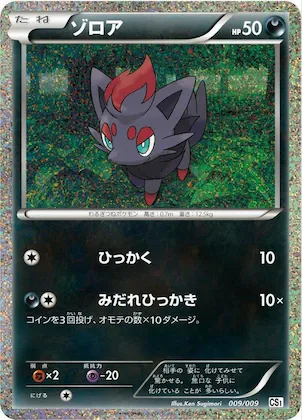 Zorua #9 – Journey Partners Collection Sheet