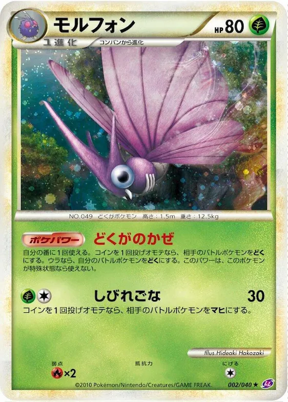 Venomoth #2 – Lost Link