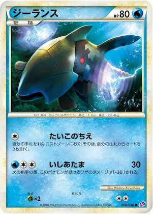 Relicanth #8 – Lost Link