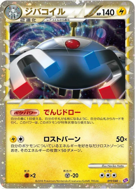 Magnezone #11 – Lost Link