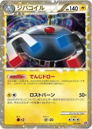 Magnezone #11 – Lost Link