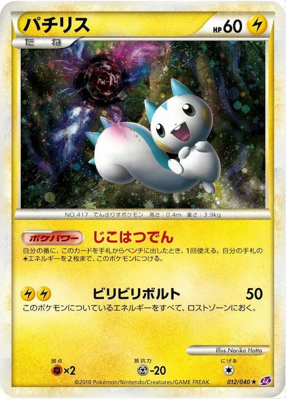 Pachirisu #12 – Lost Link