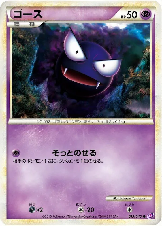 Gastly #13 – Lost Link