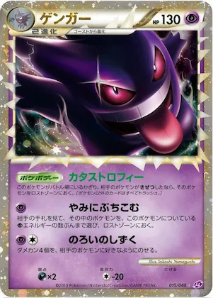 Gengar #15 – Lost Link