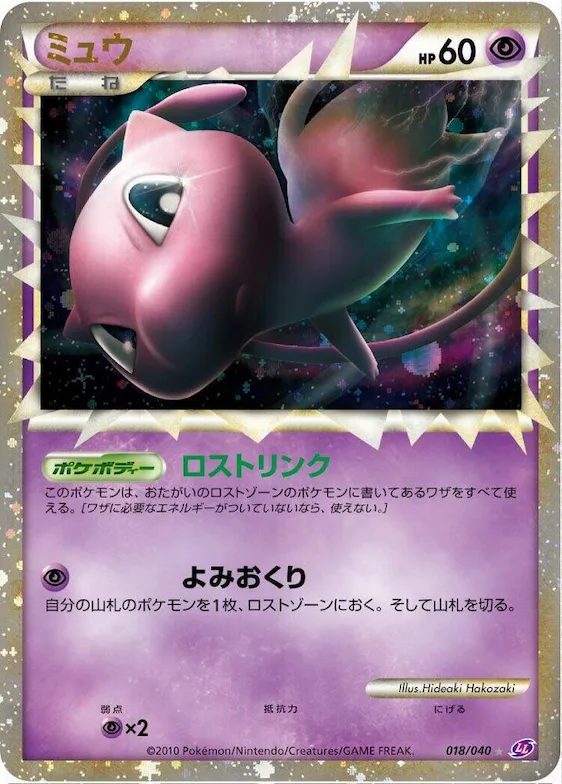 Mew #18 – Lost Link