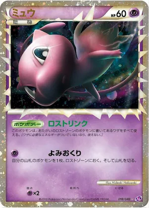 Mew #18 – Lost Link
