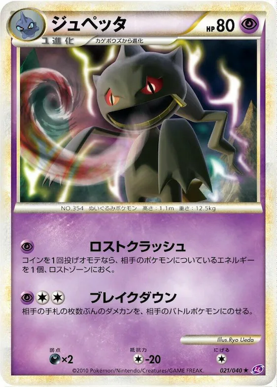 Banette #21 – Lost Link
