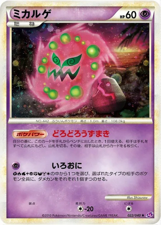 Spiritomb #22 – Lost Link