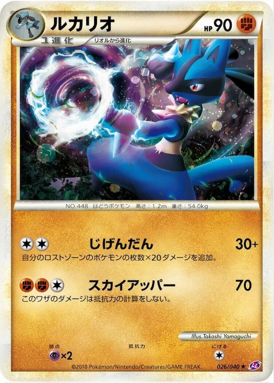 Lucario #26 – Lost Link