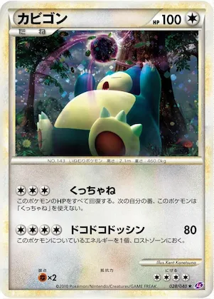 Snorlax #28 – Lost Link