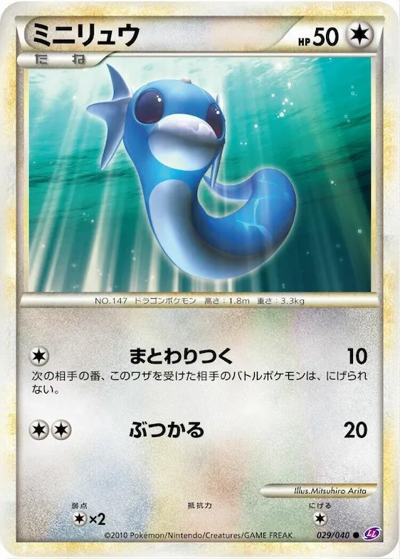 Dratini #29 – Lost Link